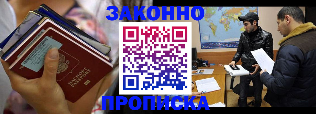 прописка штамп в Новомосковске