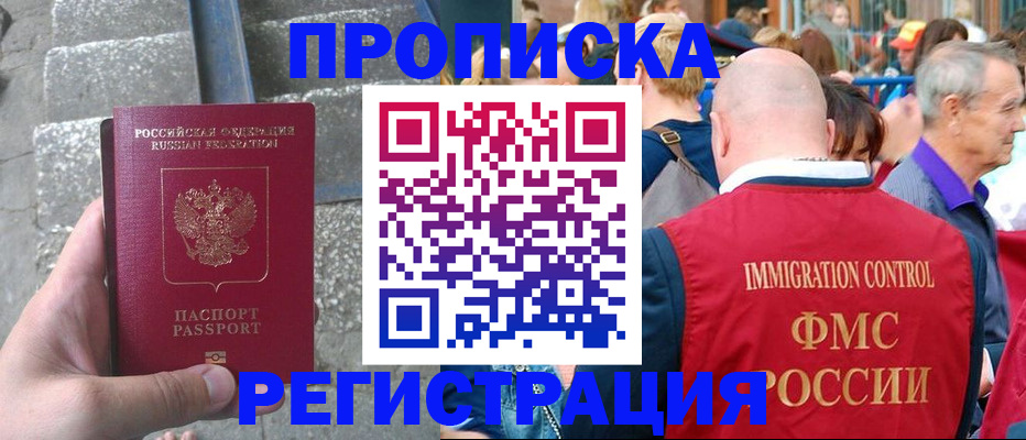 временная регистрация купить в Новомосковске