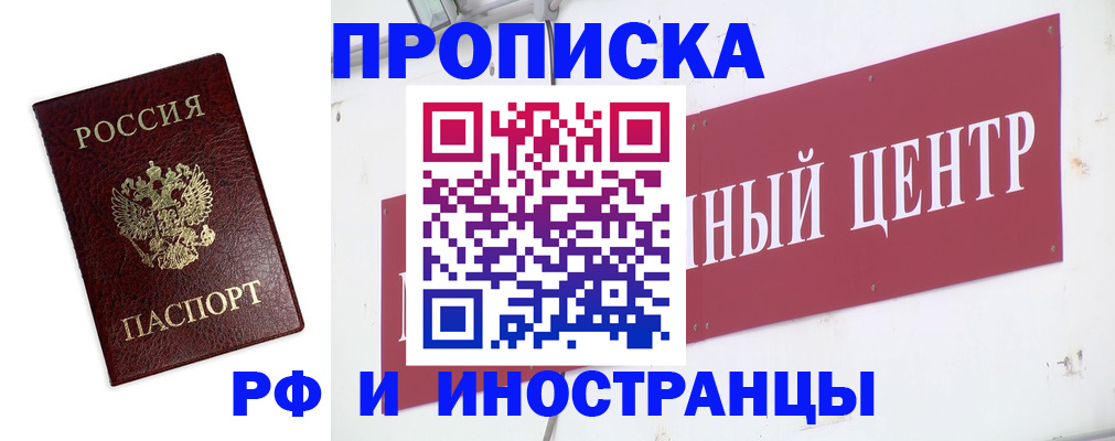 временная прописка в Новомосковске